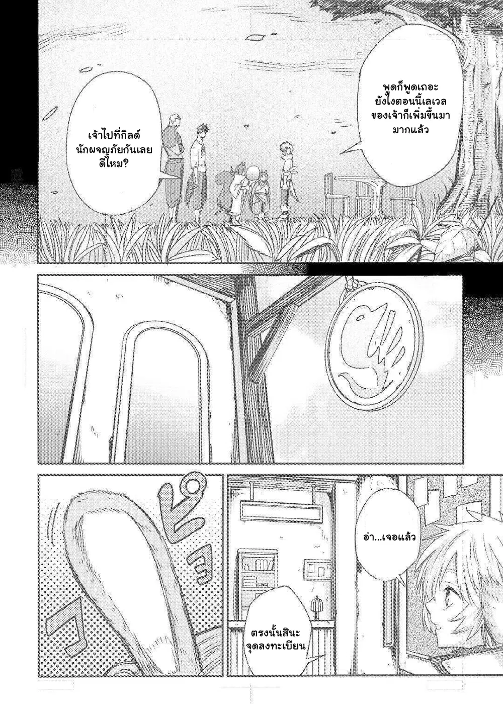 Level 596 no Tanya Minarai ตอนที่ 4.2 หน้า 2