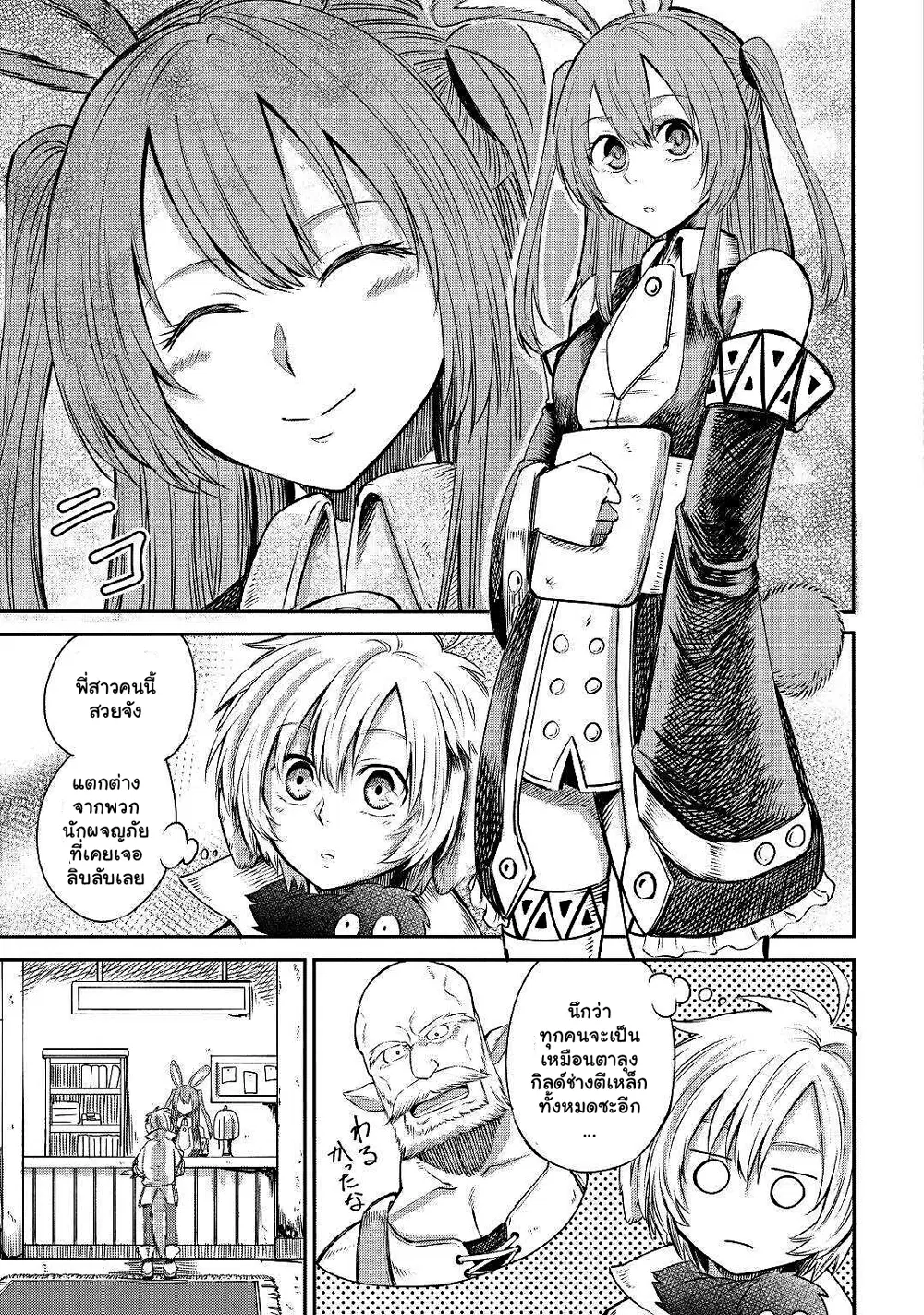 Level 596 no Tanya Minarai ตอนที่ 4.2 หน้า 3