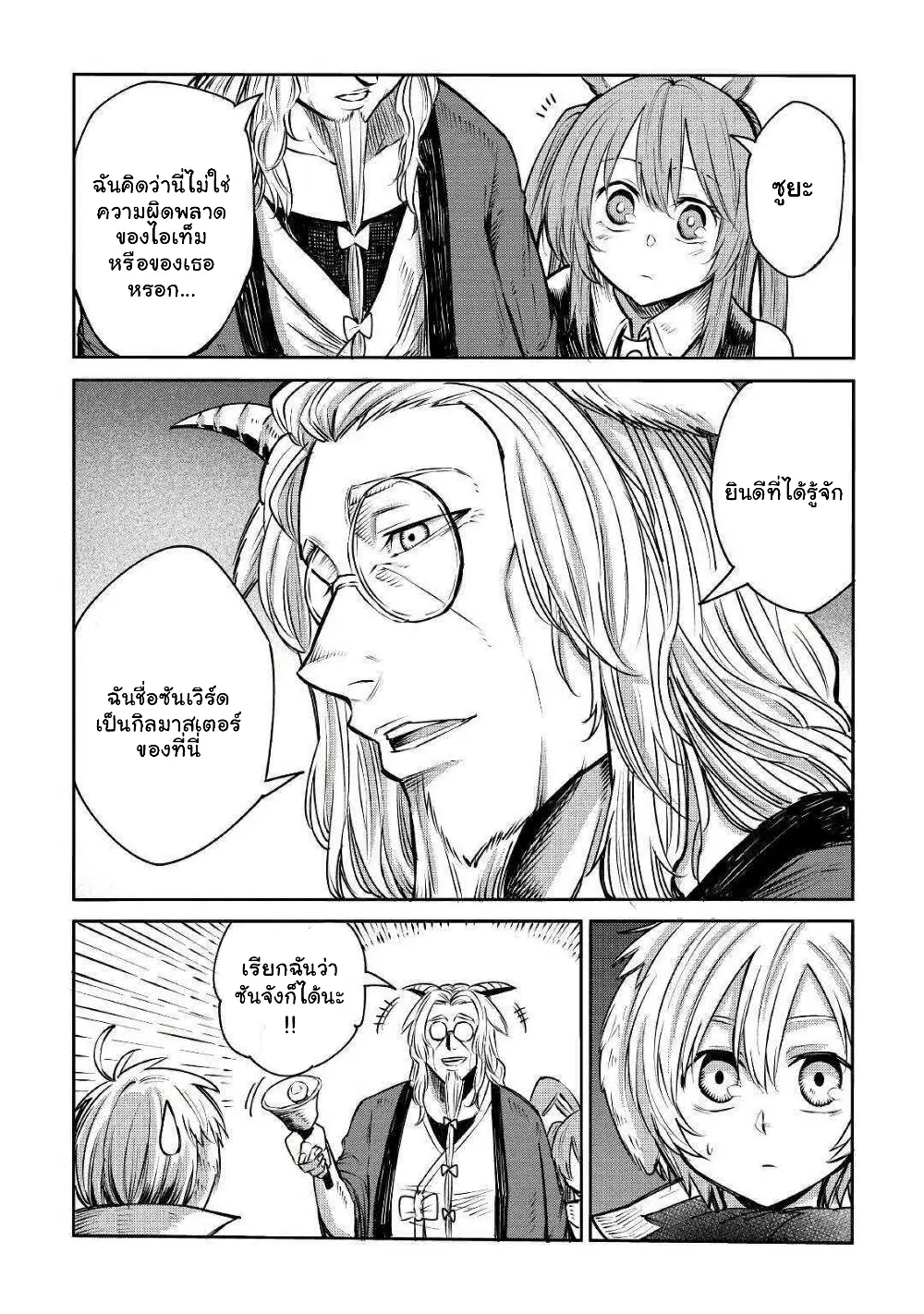 Level 596 no Tanya Minarai ตอนที่ 5.1 หน้า 3