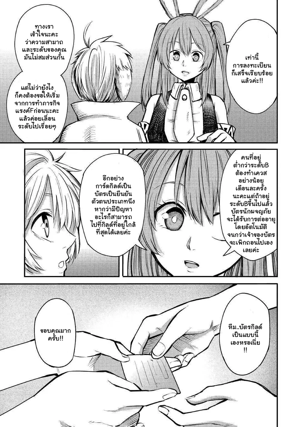 Level 596 no Tanya Minarai ตอนที่ 5.2 หน้า 2