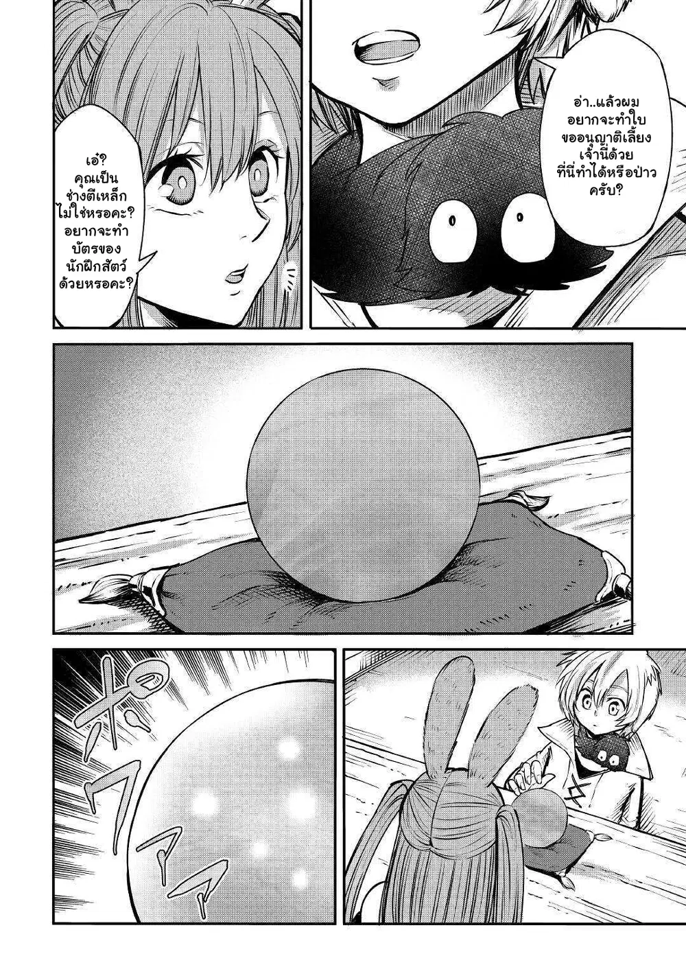 Level 596 no Tanya Minarai ตอนที่ 5.2 หน้า 3