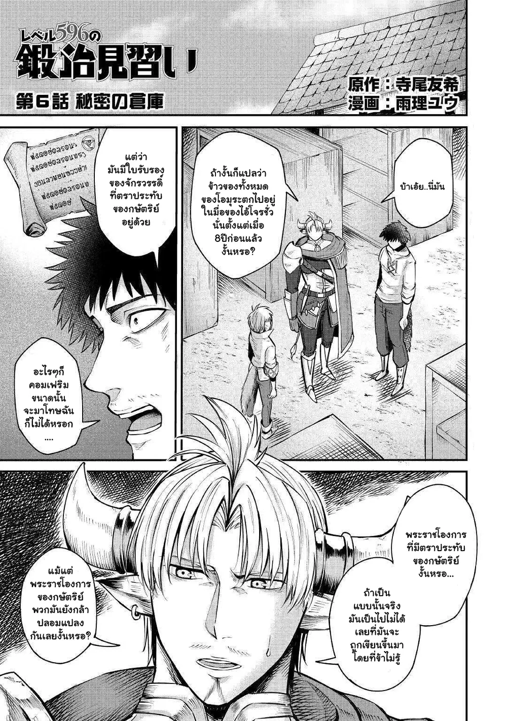 Level 596 no Tanya Minarai ตอนที่ 6.1 หน้า 2