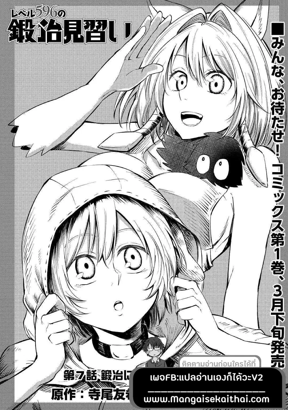 Level 596 no Tanya Minarai ตอนที่ 7.1 หน้า 2