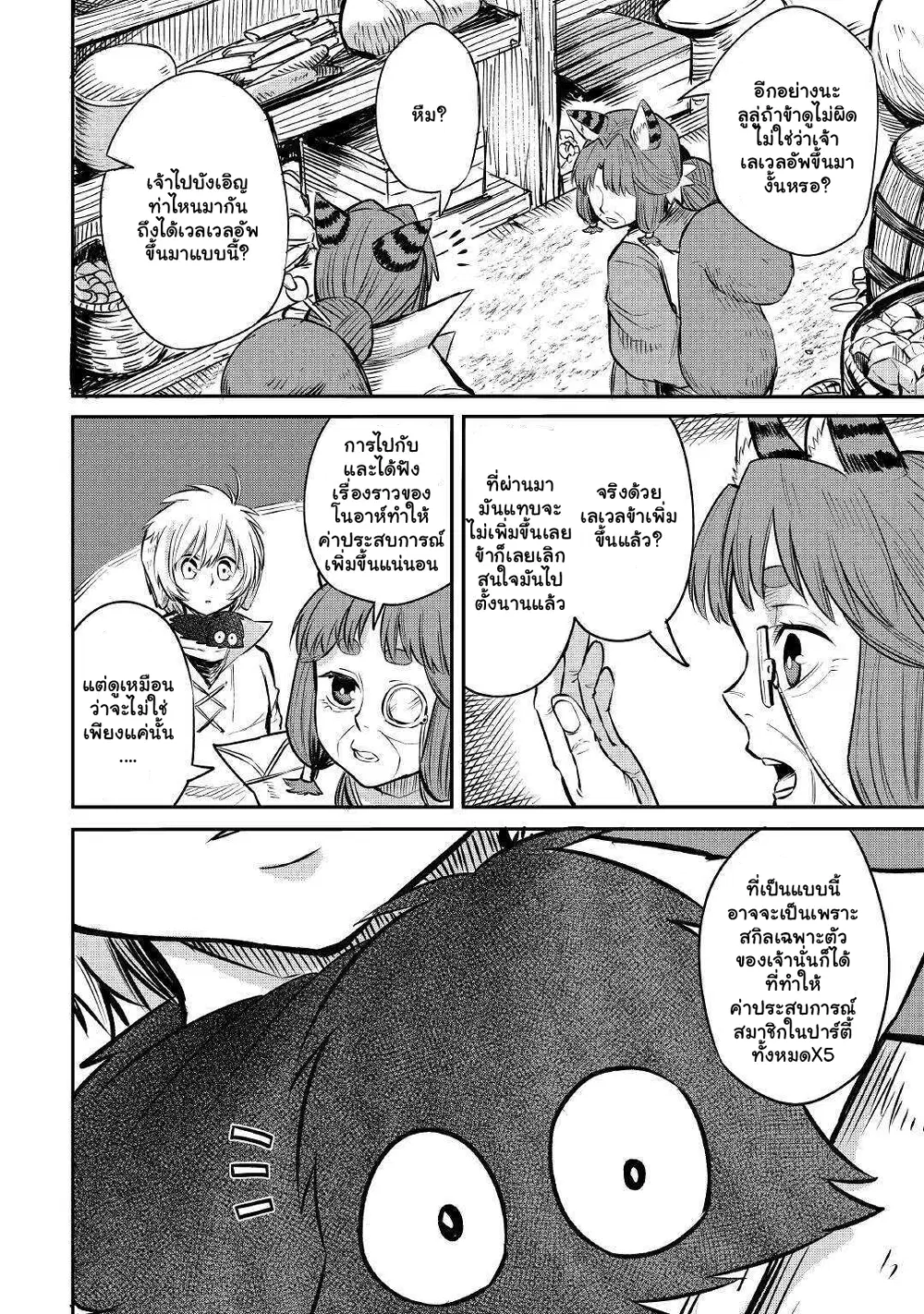 Level 596 no Tanya Minarai ตอนที่ 7.2 หน้า 3