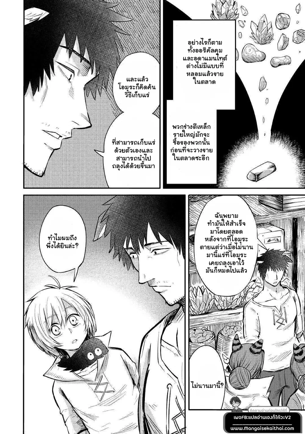 Level 596 no Tanya Minarai ตอนที่ 7.3 หน้า 3