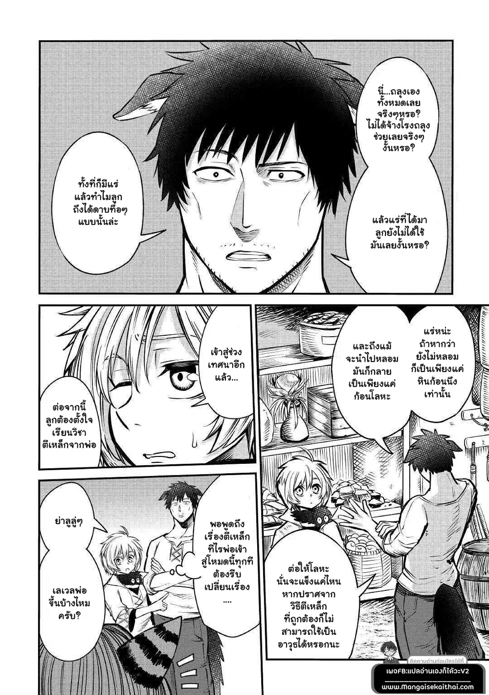 Level 596 no Tanya Minarai ตอนที่ 8.1 หน้า 2