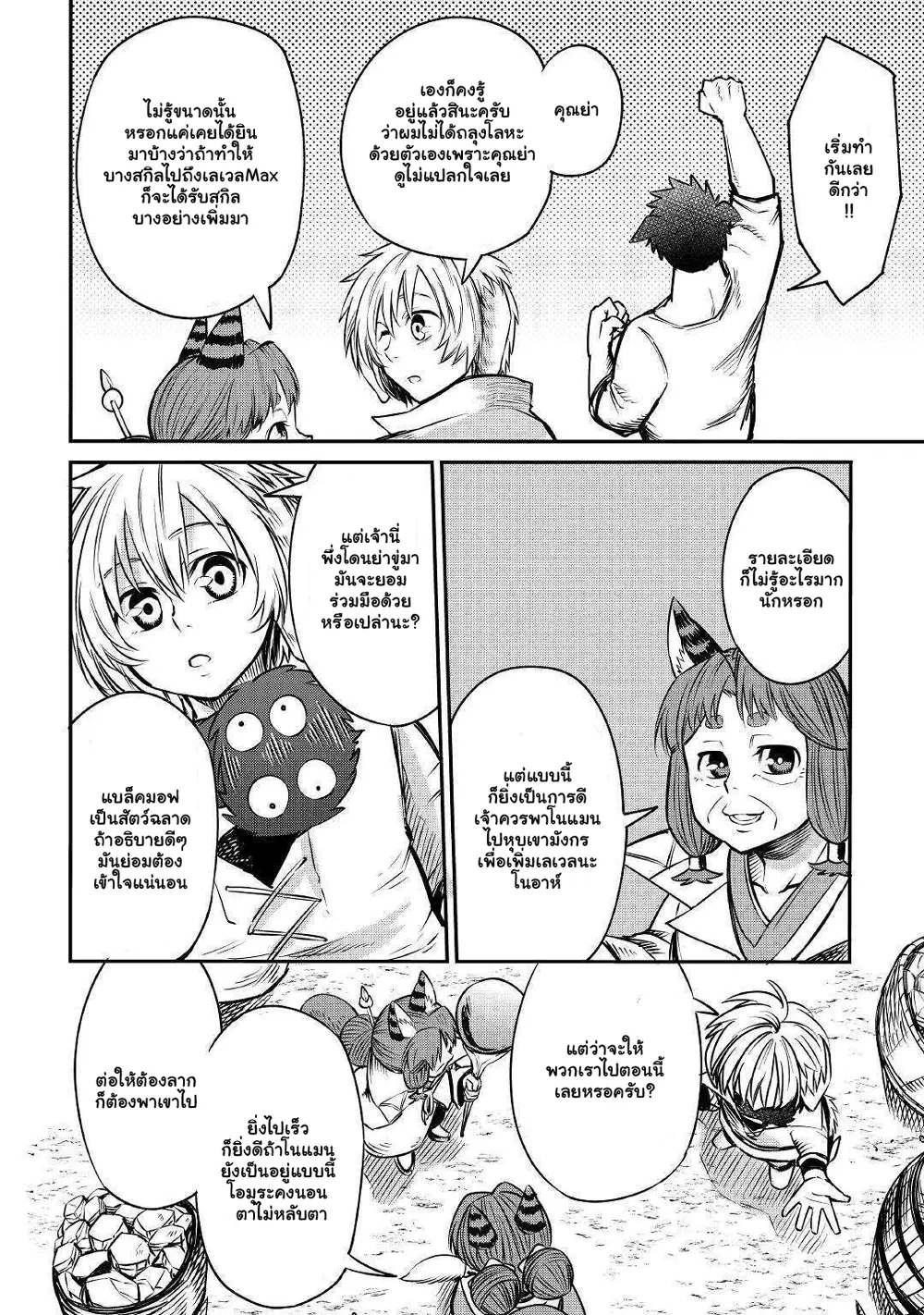 Level 596 no Tanya Minarai ตอนที่ 8.2 หน้า 2