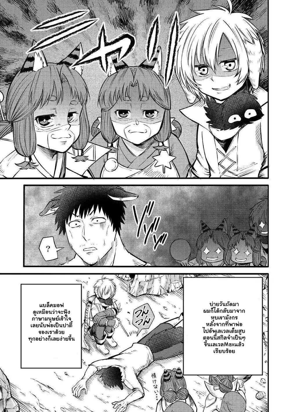 Level 596 no Tanya Minarai ตอนที่ 8.2 หน้า 3