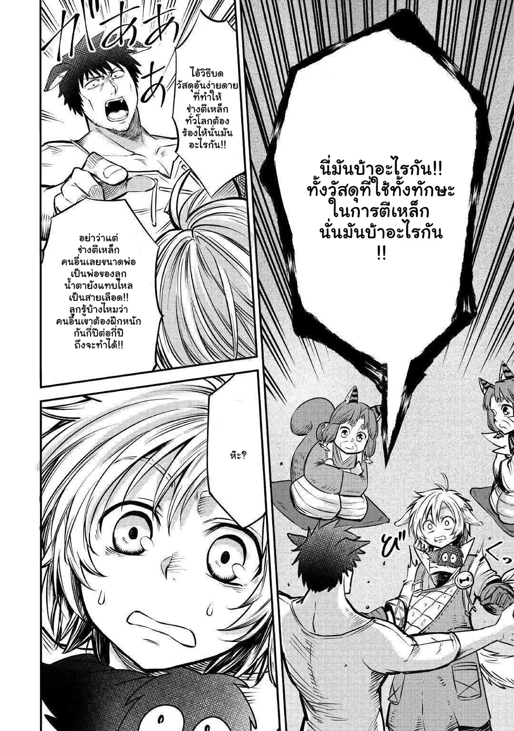 Level 596 no Tanya Minarai ตอนที่ 8.4 หน้า 3