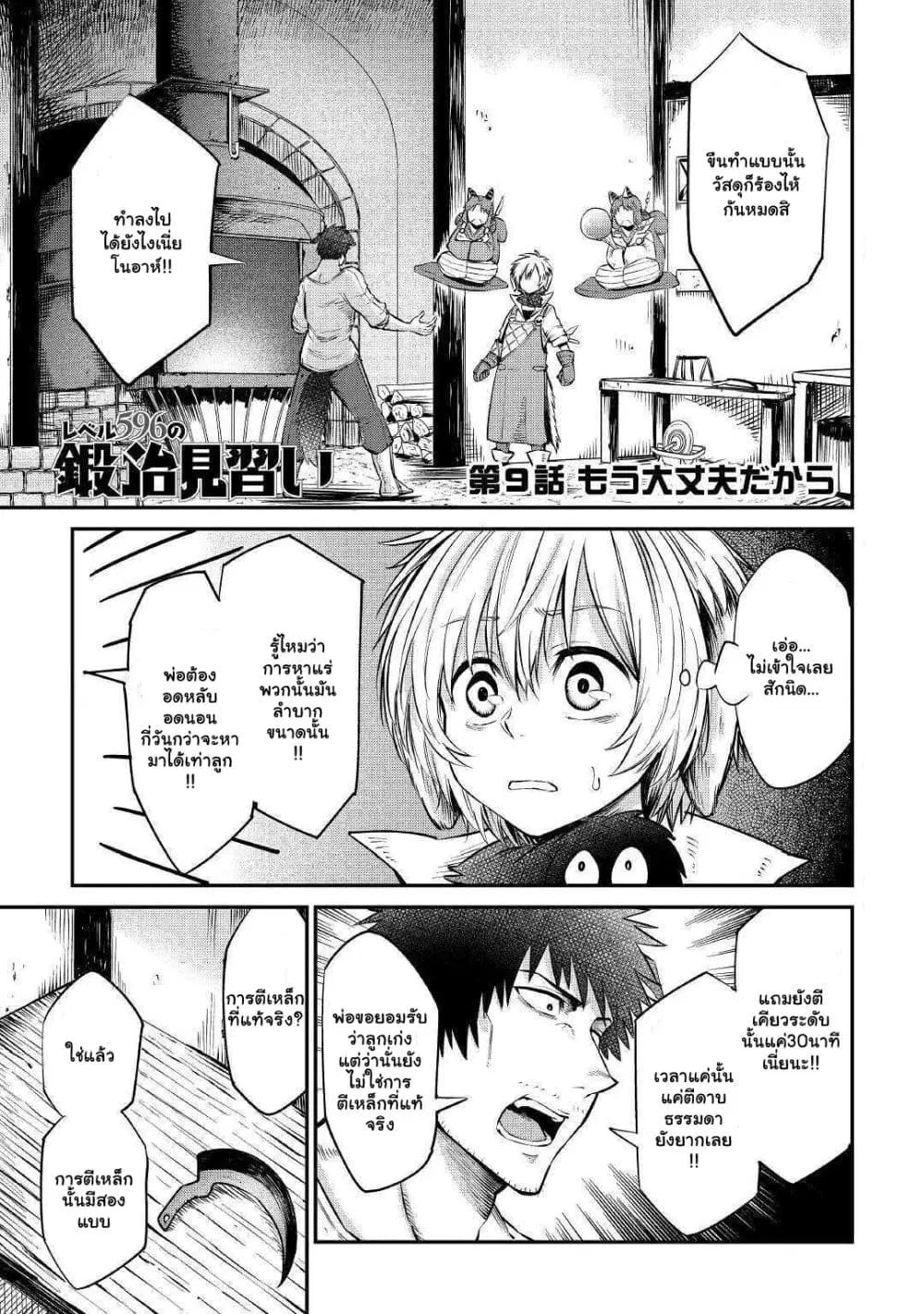 Level 596 no Tanya Minarai ตอนที่ 9.1 หน้า 2