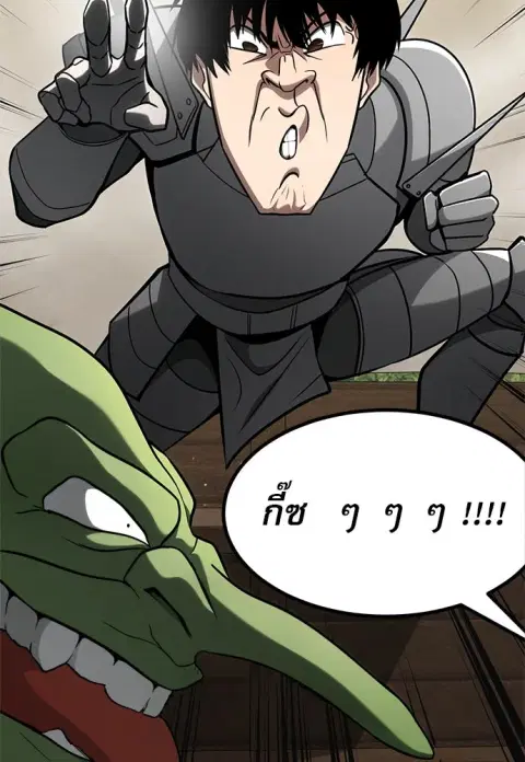 Level 999 Goblin ตอนที่ 13 หน้า 2