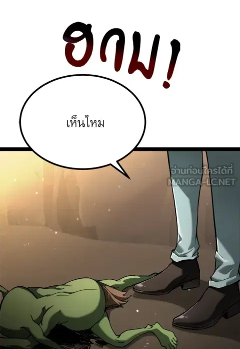 Level 999 Goblin ตอนที่ 14 หน้า 3