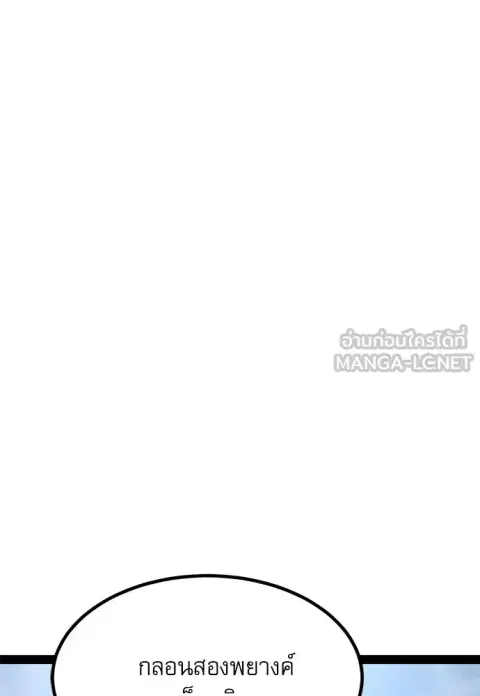 Level 999 Goblin ตอนที่ 15 หน้า 3
