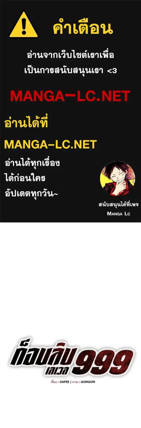 Level 999 Goblin ตอนที่ 18 หน้า 1