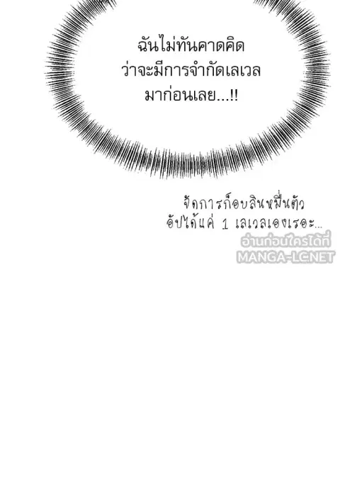 Level 999 Goblin ตอนที่ 21 หน้า 3