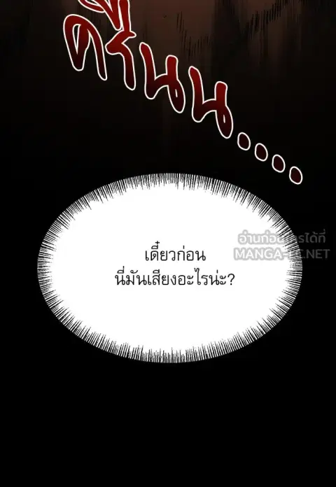 Level 999 Goblin ตอนที่ 24 หน้า 3