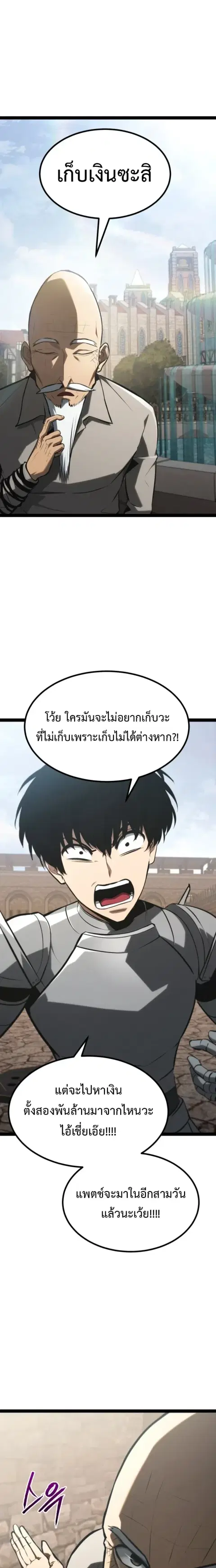 Level 999 Goblin ตอนที่ 26 หน้า 1