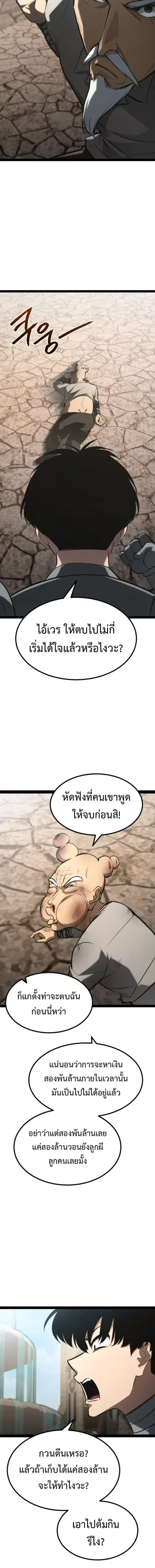 Level 999 Goblin ตอนที่ 26 หน้า 2