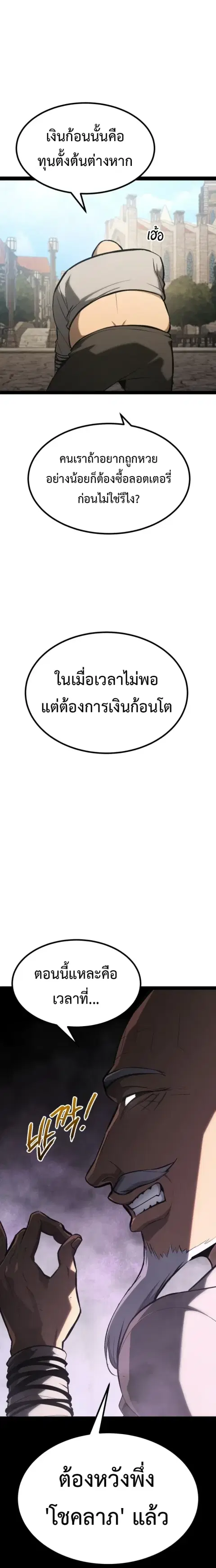 Level 999 Goblin ตอนที่ 26 หน้า 3