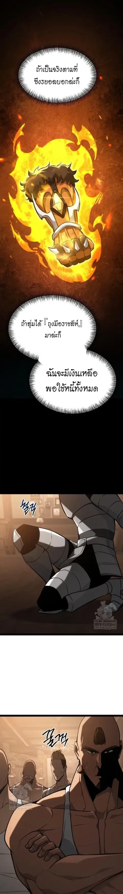 Level 999 Goblin ตอนที่ 27 หน้า 3