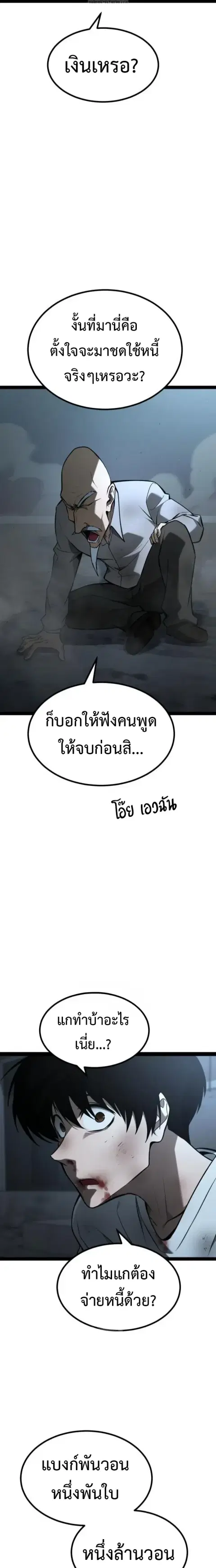 Level 999 Goblin ตอนที่ 28 หน้า 3