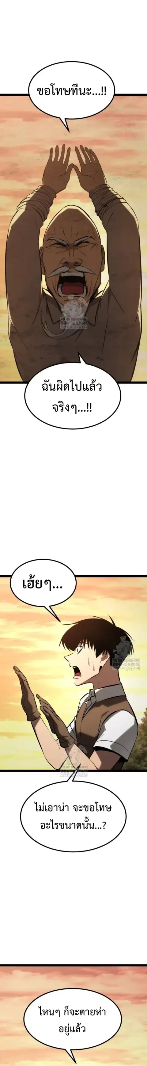 Level 999 Goblin ตอนที่ 29 หน้า 1