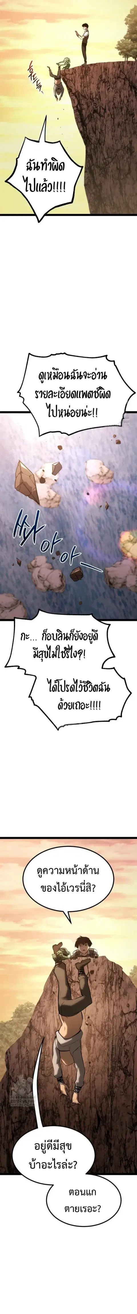 Level 999 Goblin ตอนที่ 29 หน้า 2