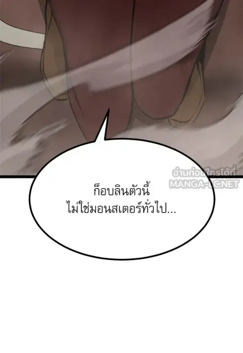 Level 999 Goblin ตอนที่ 3 หน้า 3