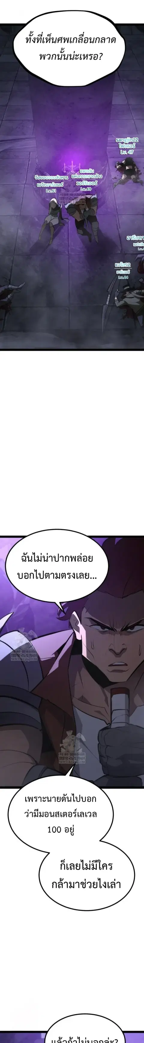 Level 999 Goblin ตอนที่ 30 หน้า 3