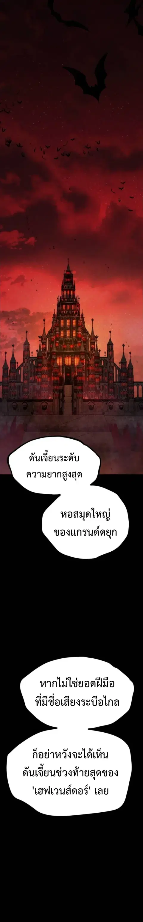Level 999 Goblin ตอนที่ 31 หน้า 1