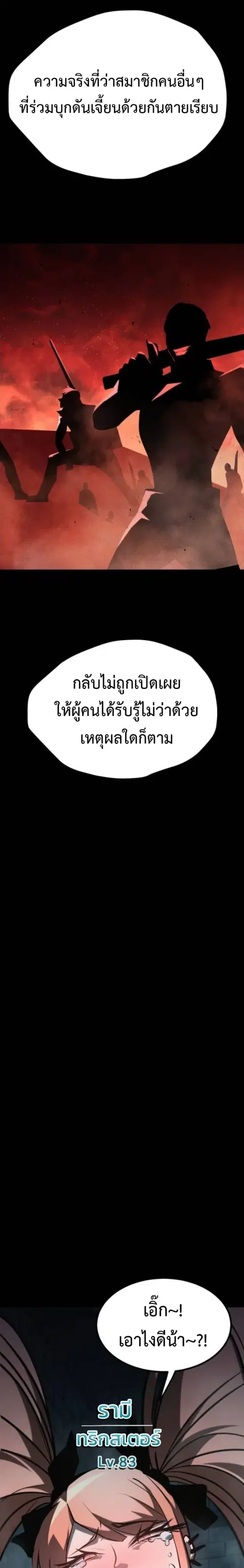 Level 999 Goblin ตอนที่ 31 หน้า 3