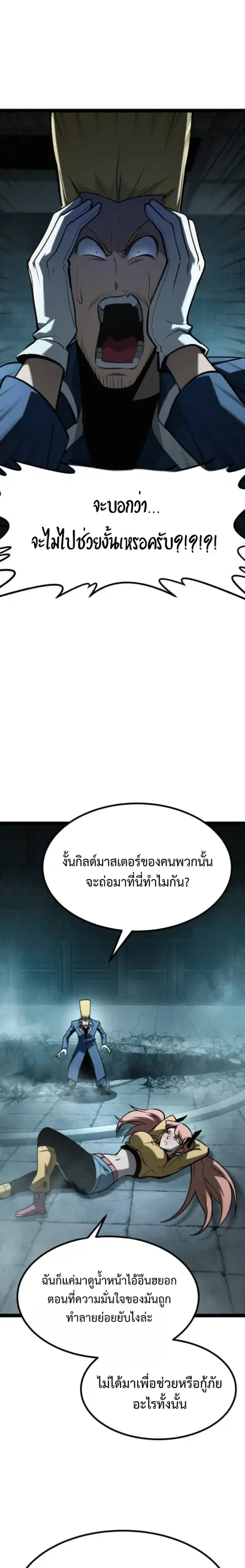 Level 999 Goblin ตอนที่ 32 หน้า 1