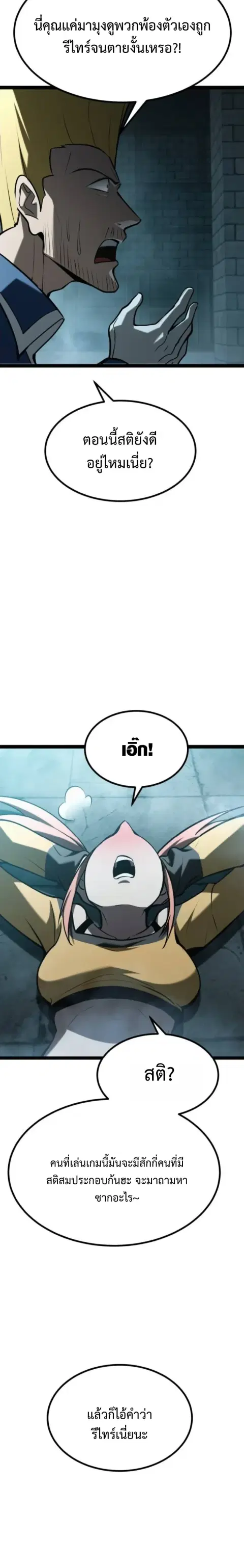 Level 999 Goblin ตอนที่ 32 หน้า 2