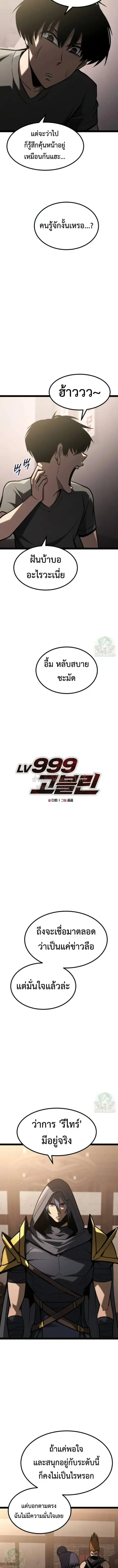 Level 999 Goblin ตอนที่ 35 หน้า 2