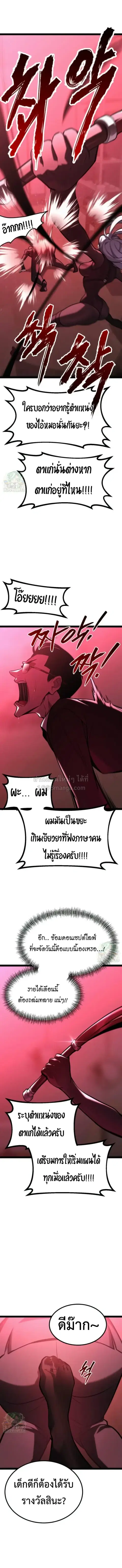 Level 999 Goblin ตอนที่ 37 หน้า 3