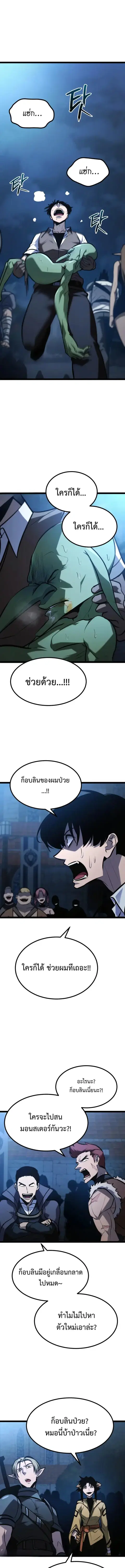 Level 999 Goblin ตอนที่ 38 หน้า 1