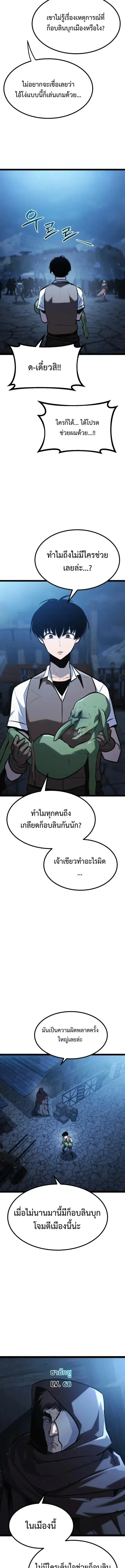 Level 999 Goblin ตอนที่ 38 หน้า 2