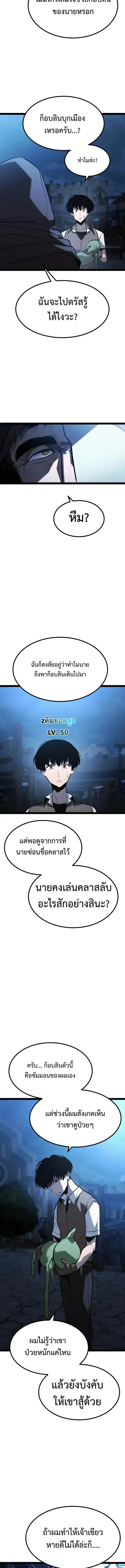 Level 999 Goblin ตอนที่ 38 หน้า 3