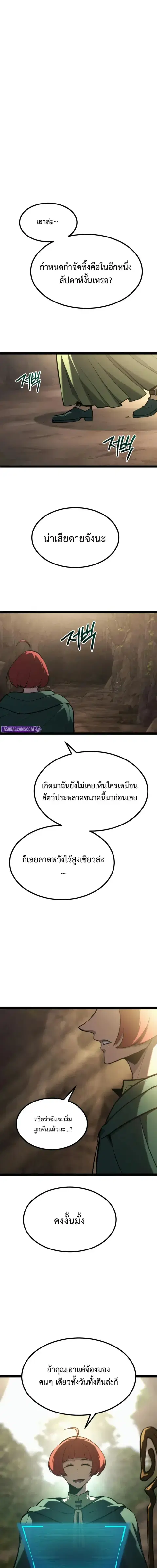 Level 999 Goblin ตอนที่ 39 หน้า 1