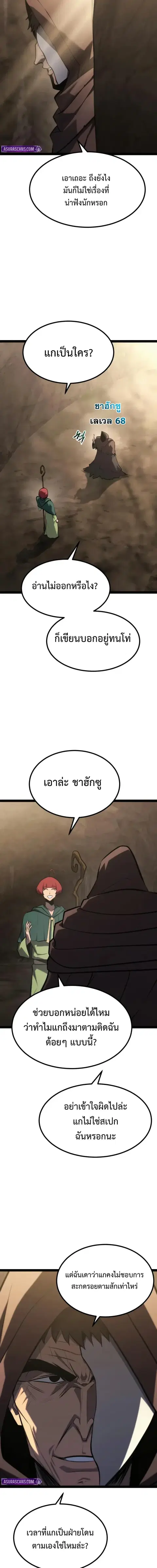Level 999 Goblin ตอนที่ 39 หน้า 3