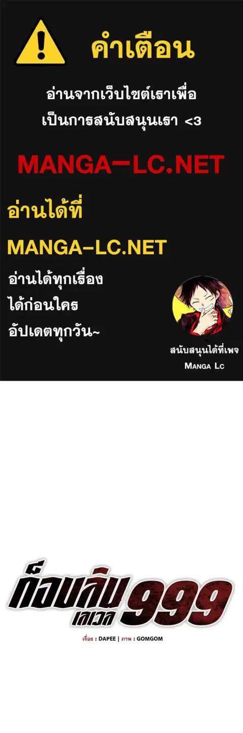Level 999 Goblin ตอนที่ 4 หน้า 1