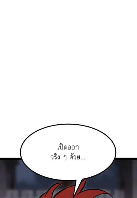 Level 999 Goblin ตอนที่ 4 หน้า 2