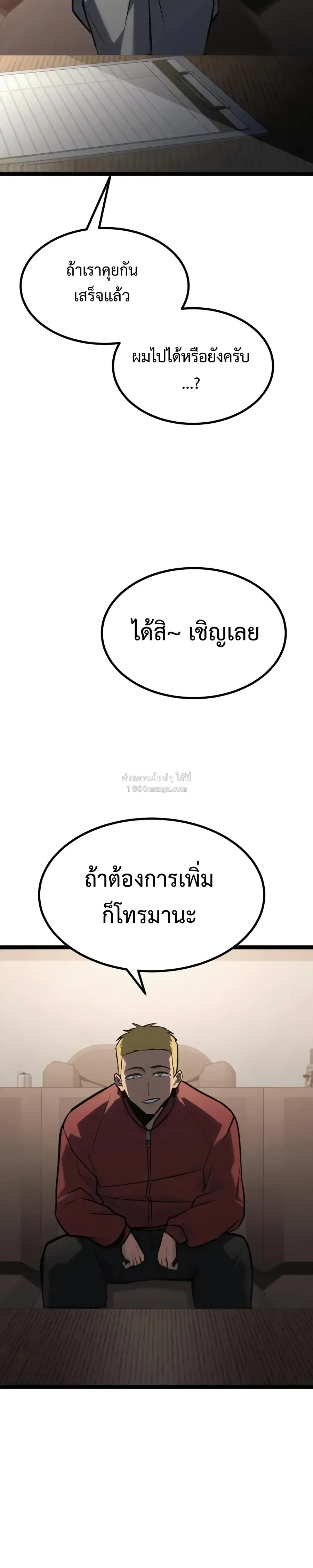 Level 999 Goblin ตอนที่ 40 หน้า 2