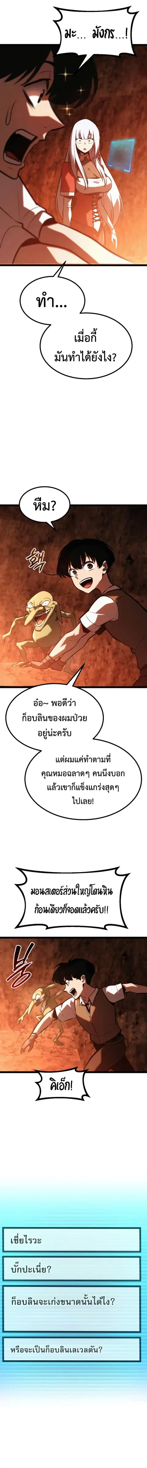 Level 999 Goblin ตอนที่ 43 หน้า 2