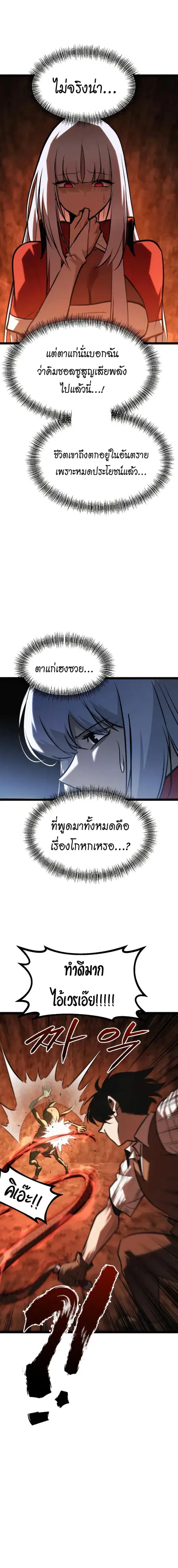 Level 999 Goblin ตอนที่ 43 หน้า 3