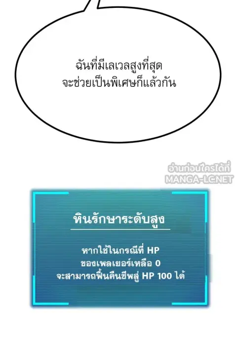 Level 999 Goblin ตอนที่ 5 หน้า 3