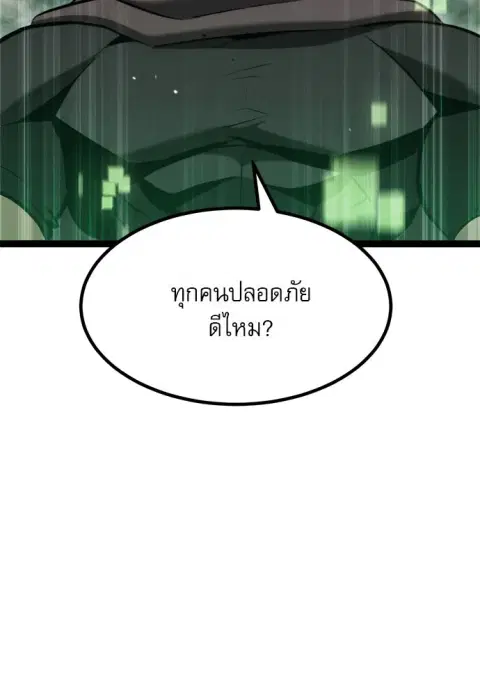 Level 999 Goblin ตอนที่ 6 หน้า 2