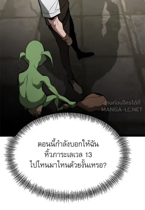 Level 999 Goblin ตอนที่ 7 หน้า 3
