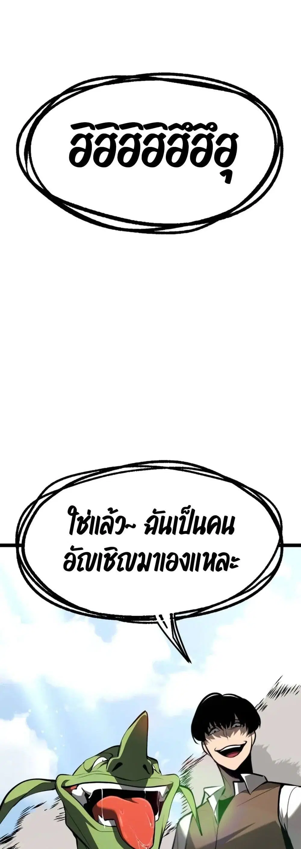 Level 999 Goblin ตอนที่ 3 หน้า 3