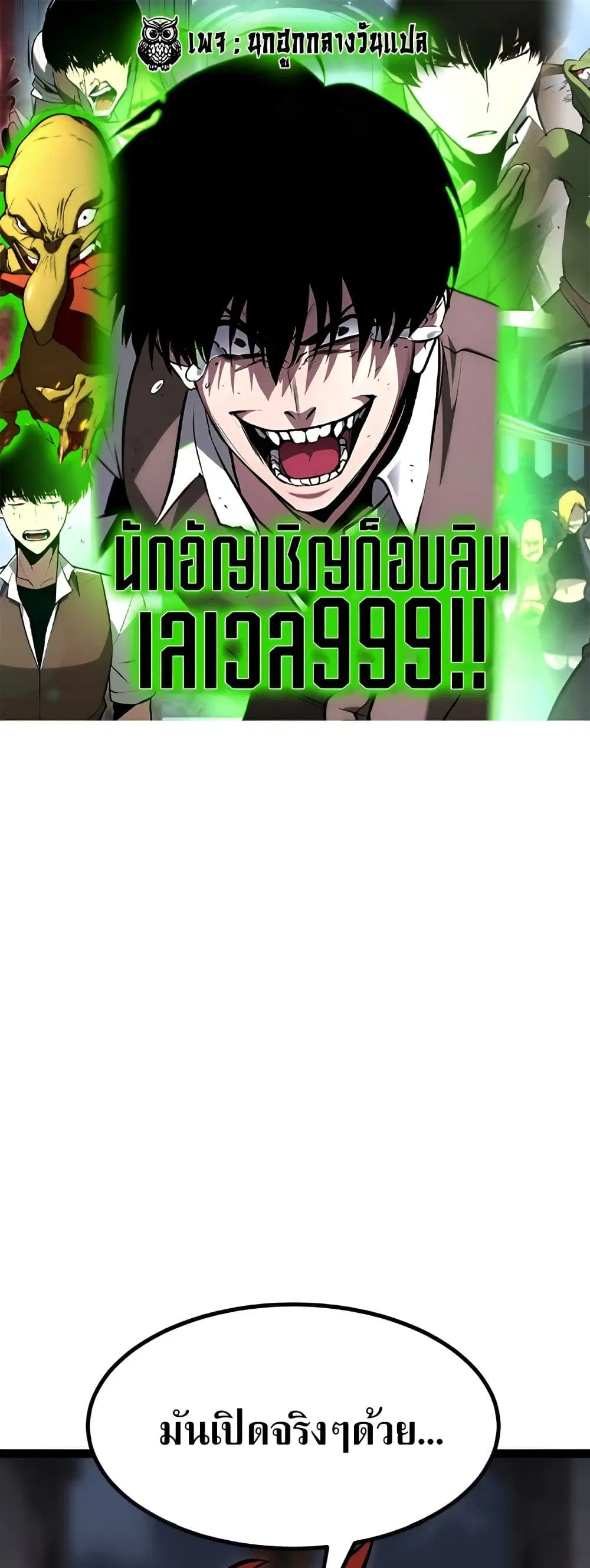Level 999 Goblin ตอนที่ 4 หน้า 1